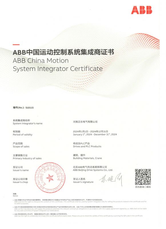 ABB系統(tǒng)集成商證書(shū)